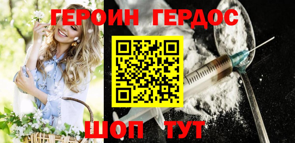 ГЕРОИН  Героин афганец  Вход с VPN  Калининград 