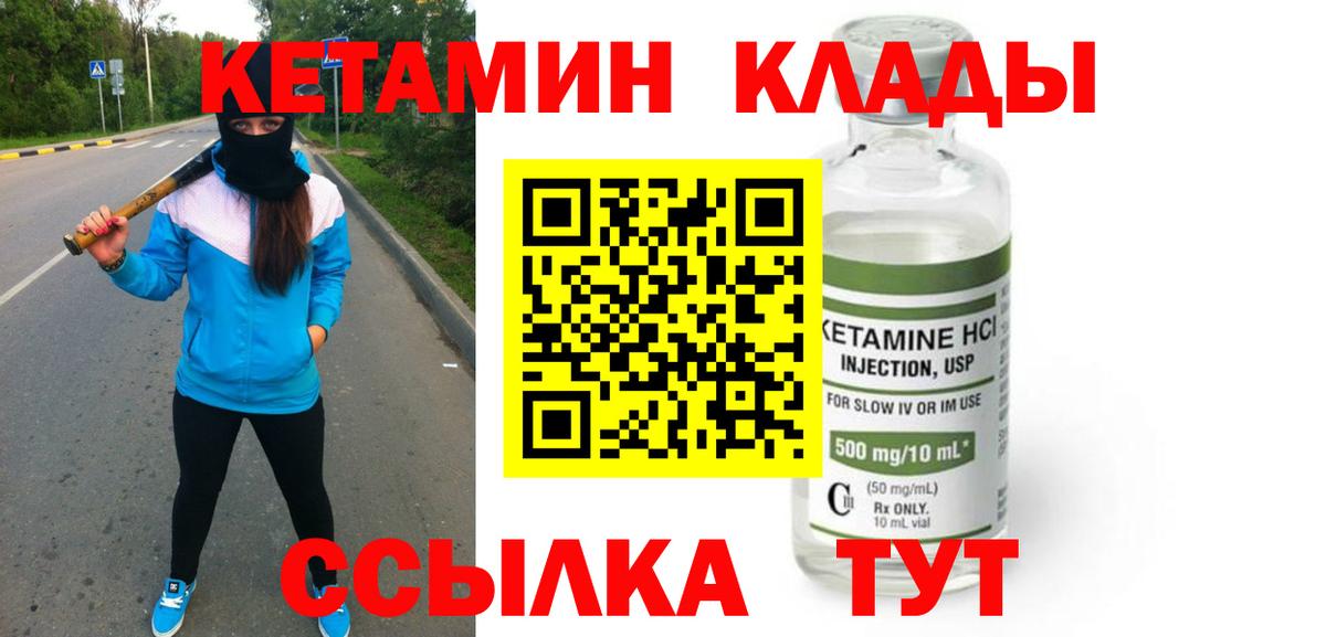 Кетамин VHQ  Вход с VPN  КЕТАМИН ketamine  Калининград 
