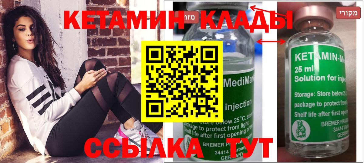 КЕТАМИН ketamine Калининград
