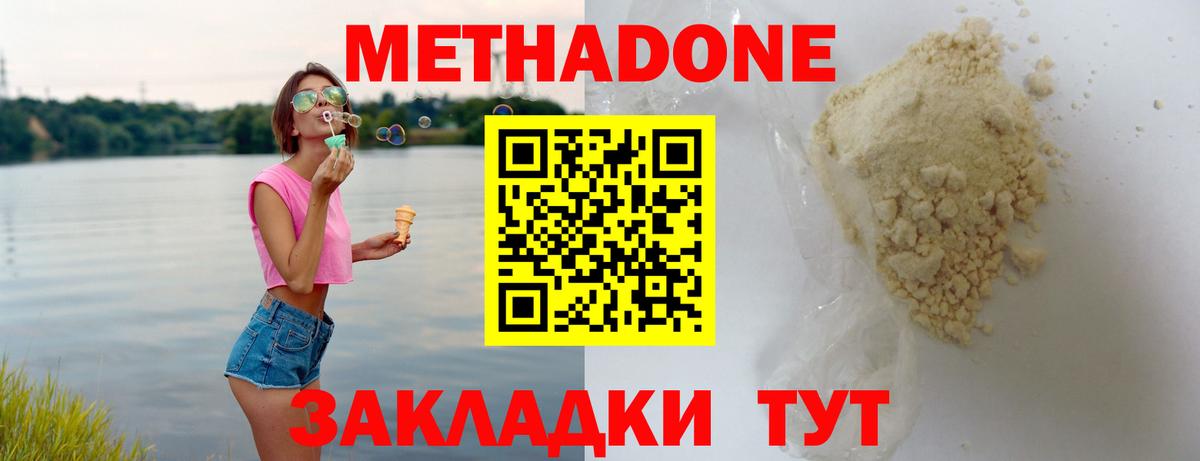 Калининград  МЕТАДОН белоснежный  Вход с VPN  МЕТАДОН methadone 