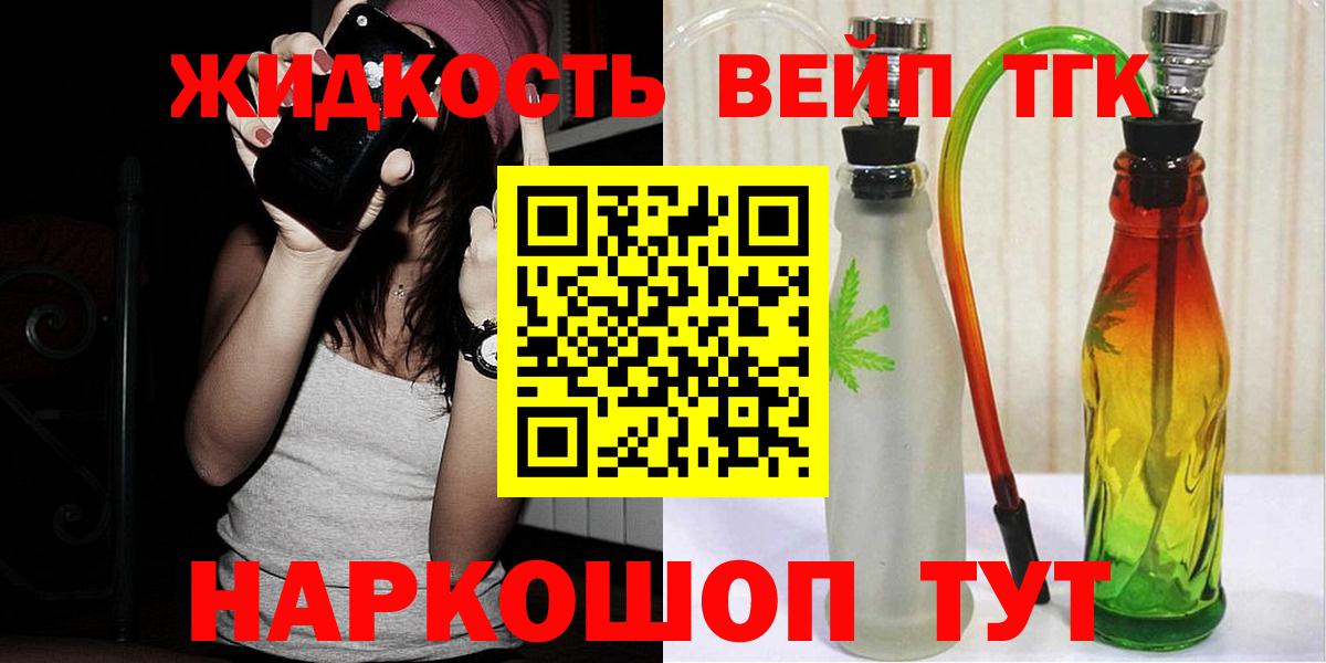 Дистиллят ТГК вейп с тгк  Вход с VPN  Дистиллят ТГК вейп  Калининград 
